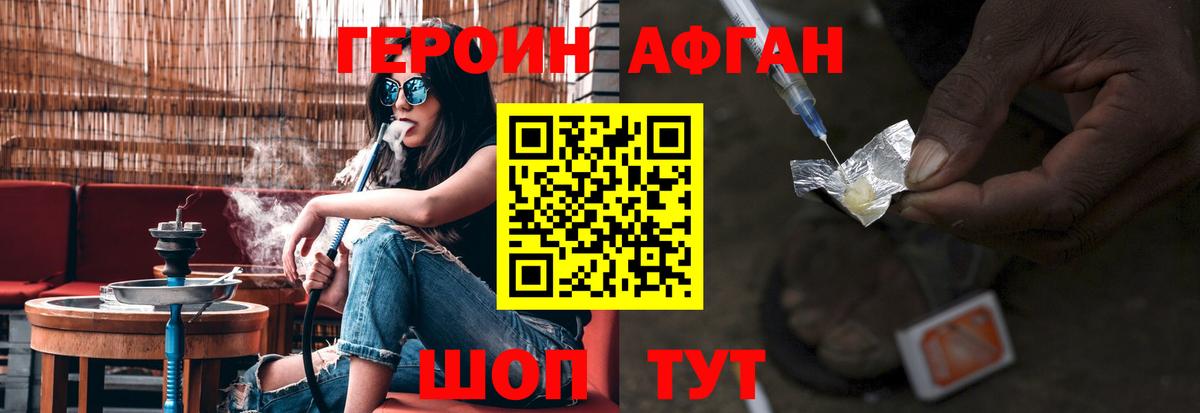 ГЕРОИН  Героин афганец  Вход с VPN  Добрянка 