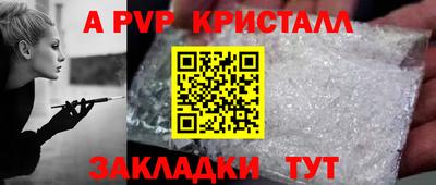 альфа пвп Мариинск