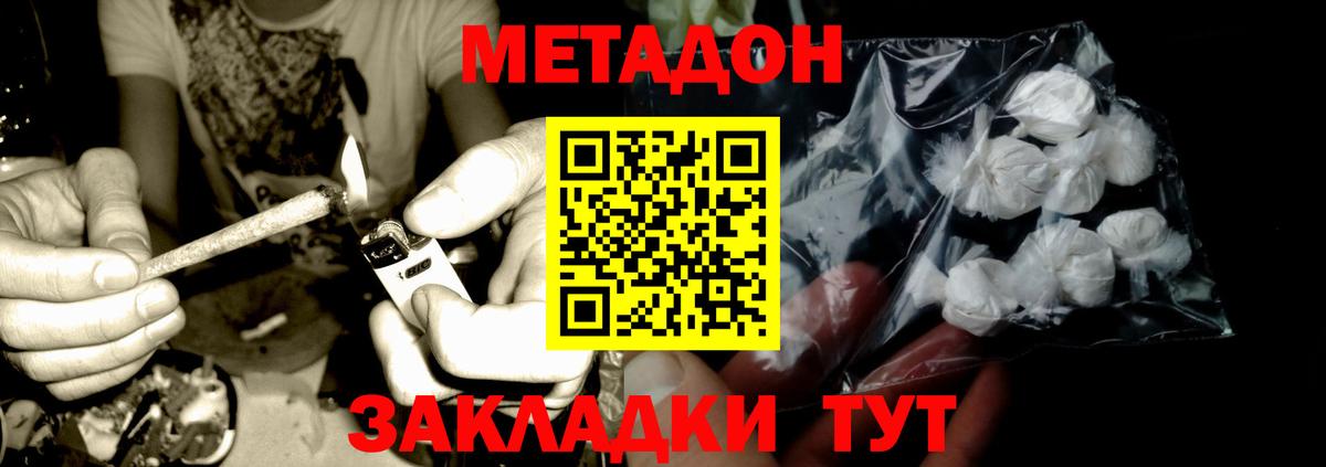 Метадон кристалл  Вход с VPN  Добрянка  Метадон methadone 