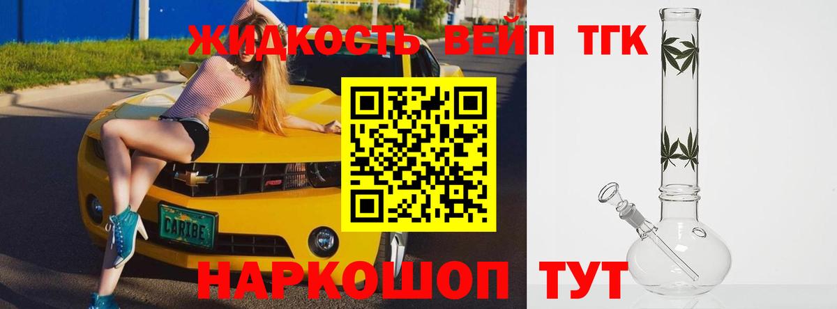 Дистиллят ТГК вейп с тгк Добрянка